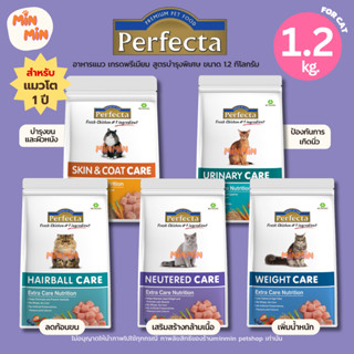 [ 1.2 kg. ] Perfecta Care อาหารเม็ดแมว | ขนฟู สุขภาพดี อ่อนโ…