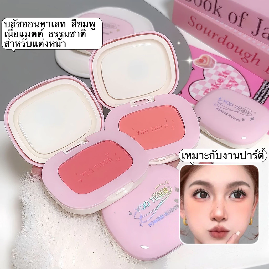 บลัชออน 2 ชั้น รุ่น S9121 โทนส้มพีช ชมพูพีช thumbnail 3