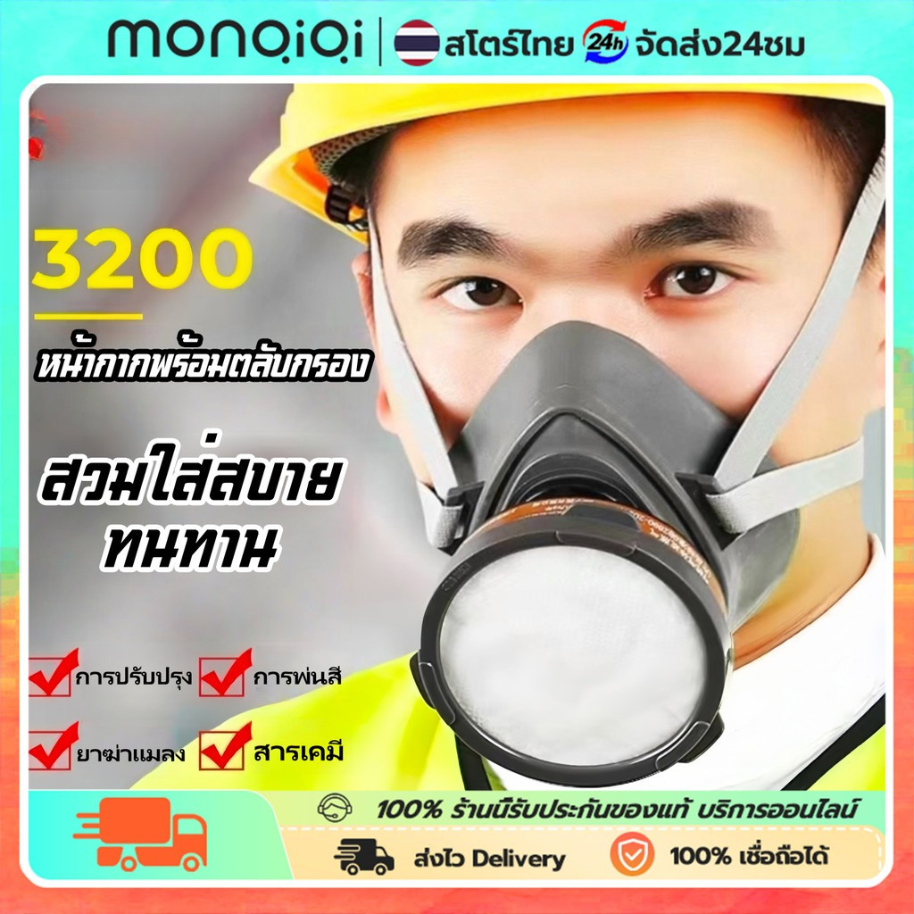 3200 ชุดพ่นยาฆ่าแมลง หน้ากากพร้อมตลับกรอง (ทั้งชุด)