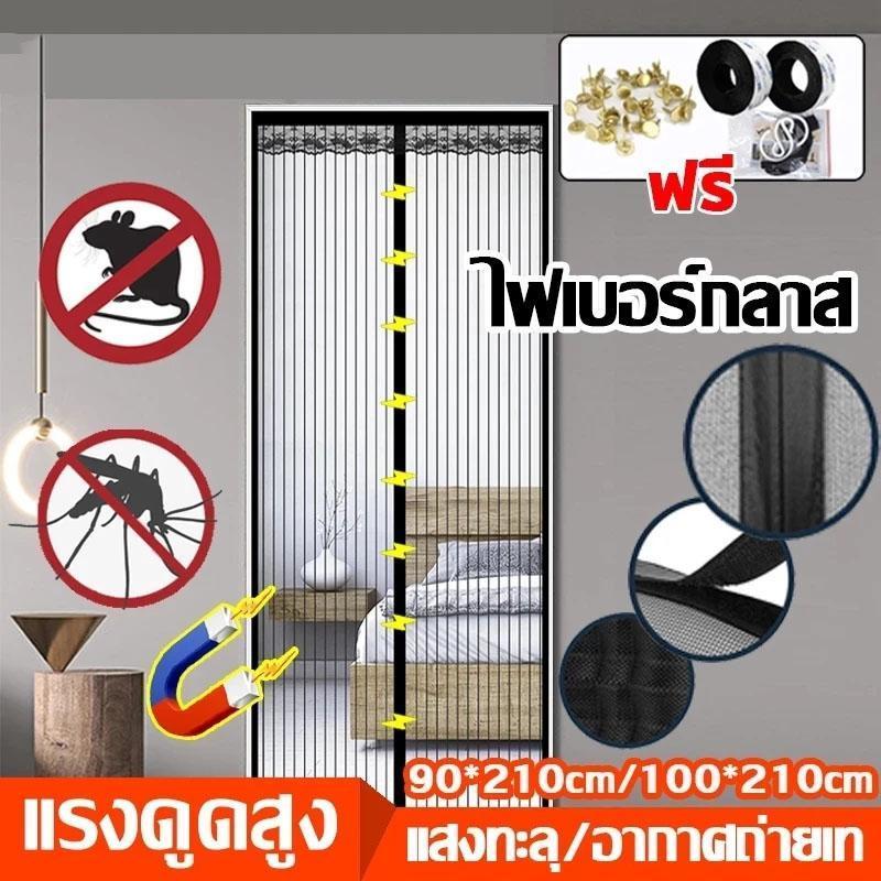 ม่านแม่เหล็กกันยุง ม่านประตู ไฟเบอร์กลาส 210*100ซม.ม่านกันยุงประตู กันแมลง แม่เหล็ก ตีนตุ๊กแกติดรอบแน่นมาก ติดตั้งง่าย
