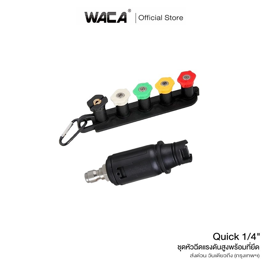 WACA ชุดหัวข้อต่อสวมเร็ว Quick1/4" 5หัว (Quick Connect Coupler) อะแดปเตอร์-รถยนต์ เชื่อมต่อเครื่องฉีดน้ำแรงดันสูง ^S2