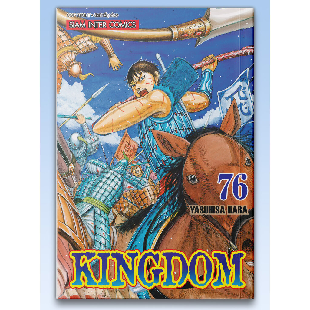 [แยกเล่ม] Kingdom เล่ม 01-76