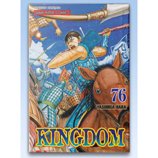 [แยกเล่ม] Kingdom เล่ม 01-76