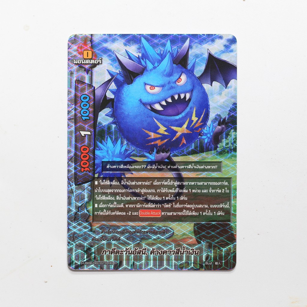 บัดดี้ไฟท์ ภาคีตะวันอัสนี ค้างคาวสีน้ำเงิน กองทัพจักรพรรดิสายฟ้า ดันเจี้ยนเวิลด์ แบบฟอย S-UB06/0010 p2406