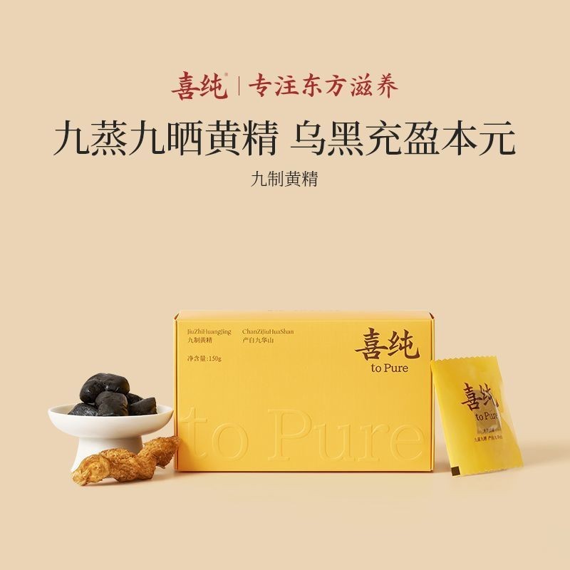 Xichun Nine-Made Yellow Essence Vitality Inflatable Nine-Steam Nine-Sun Yellow Essence แพ็คเกจเล็กทั