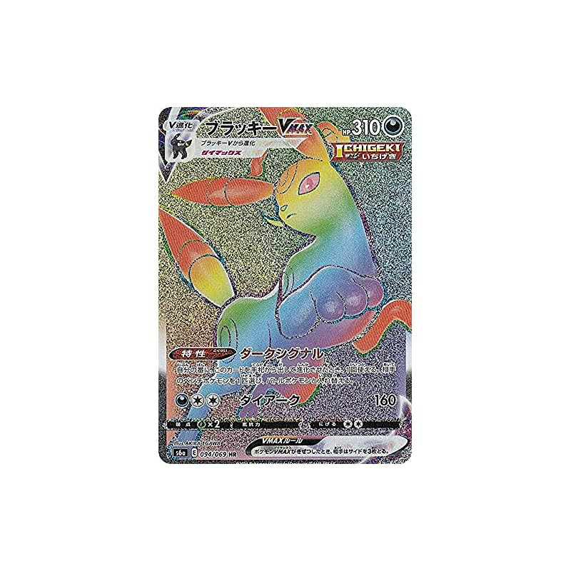 Pokémon Card Game S6a 094/069 Umbreon VMAX Dark (HR Hyper Rare) Strengthening Expansion Pack: Eevee 