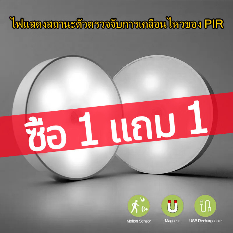 YTL (1 แถม 1)ไฟเซ็นเซอร์ ไฟติดผนังไร้สาย ไฟ LED เซ็นเซอร์ ไฟหัวเตียง ไฟกลางคืน ไฟติดผนัง ไฟบันได ไฟต