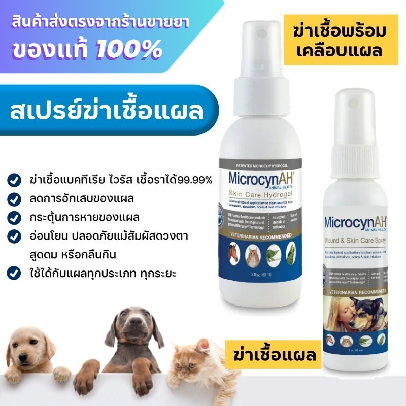 MicrocynAH Wound and Skin Care Hydrogel / MicrocynAH Wound and Skin Care spray