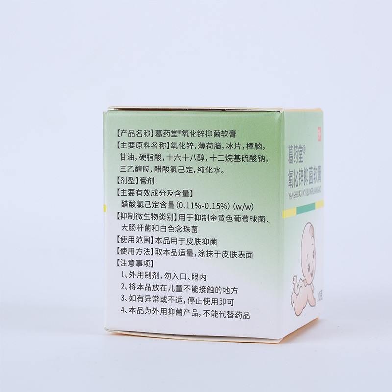 G Ge Yaotang Childrens Mosquito Bites Childrens Baby Care Cream Zinc Oxide Antibacteria Ointment