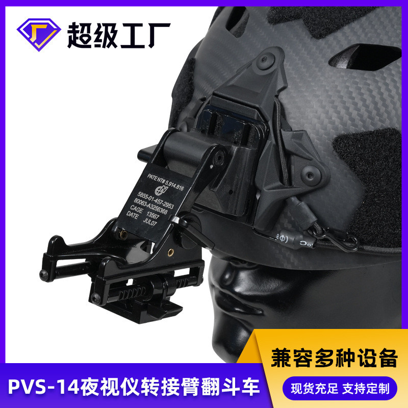 PVS-14 ขาตั้งสายตาNachthimmel กับหมวกกันน็อคลำลองหลากหลายแบบ