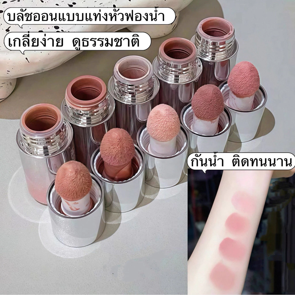 บลัชออนเนื้อลิควิดหัวฟองน้ำ S270 thumbnail 8