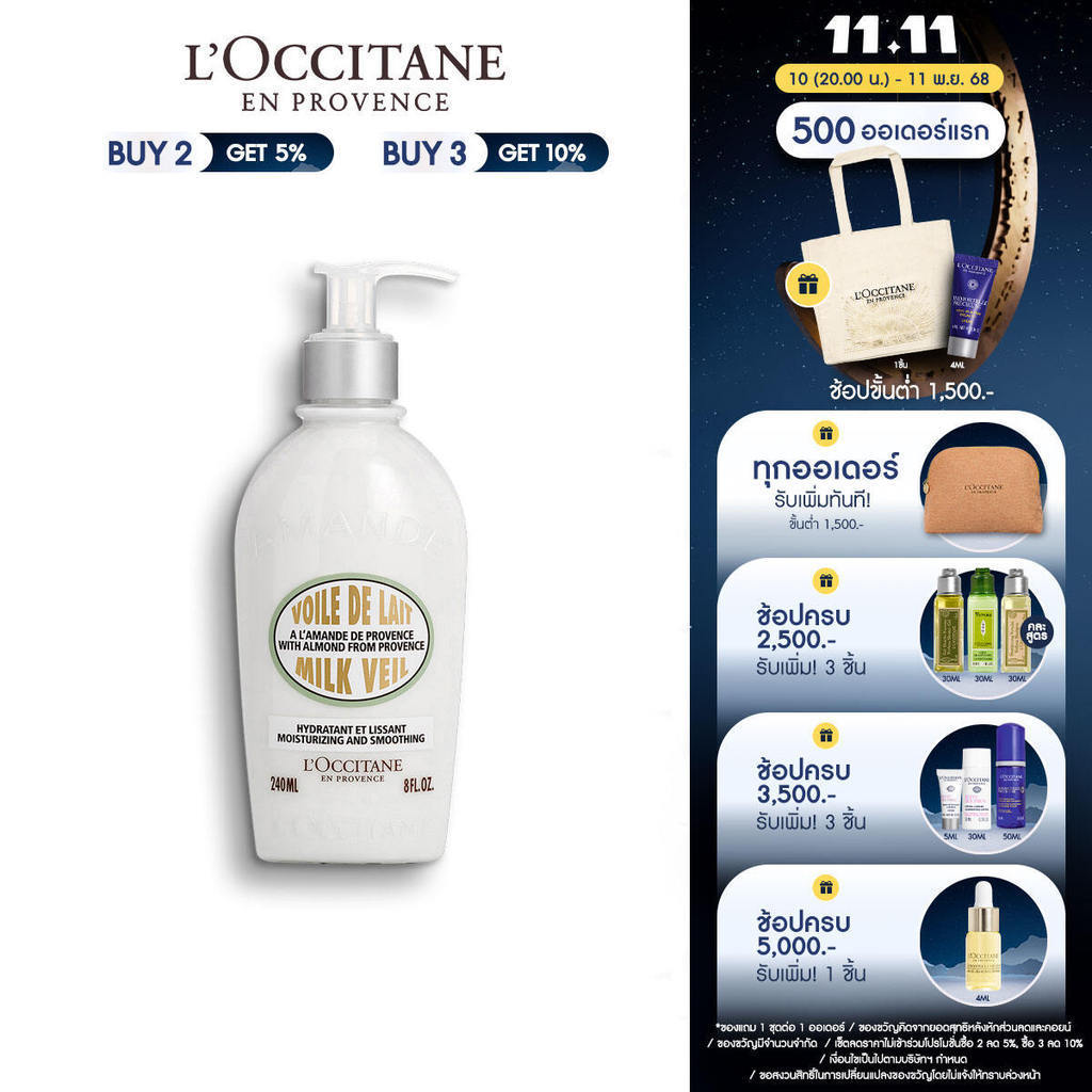 🚚ของแท้ ✅L'Occitane Almond Milk Veil 240ml ล็อกซิทาน ครีมน้ำนมบำรุงผิวกาย อัลมอนด์ บอดี้ มิลค์ เวล 2