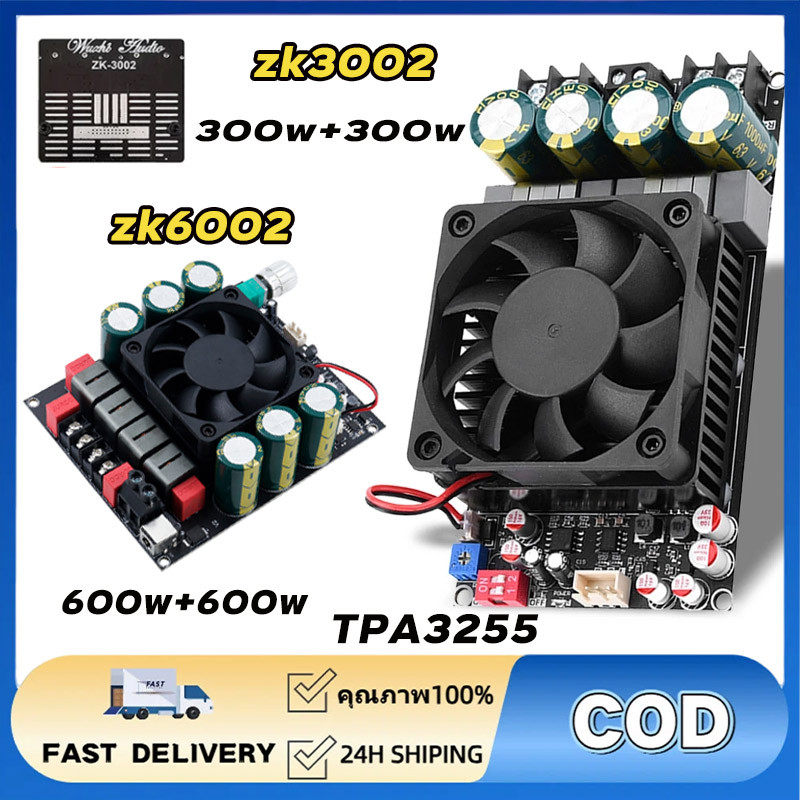 ZK-6002 แอมป์จิ๋ว บอร์ดขับซับวูฟเฟอร์ 600W+600W ชิป TPA3255 (ไม่รองรับการบริดจ์) Wuzhi Amplifier ZK-