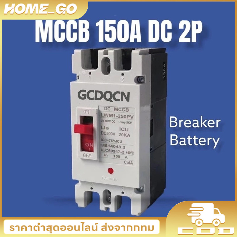 【COD】 เบรกเกอร์ AC/DC ขนาด 100A/150A/250A แบตเตอรี่เบรกเกอร์