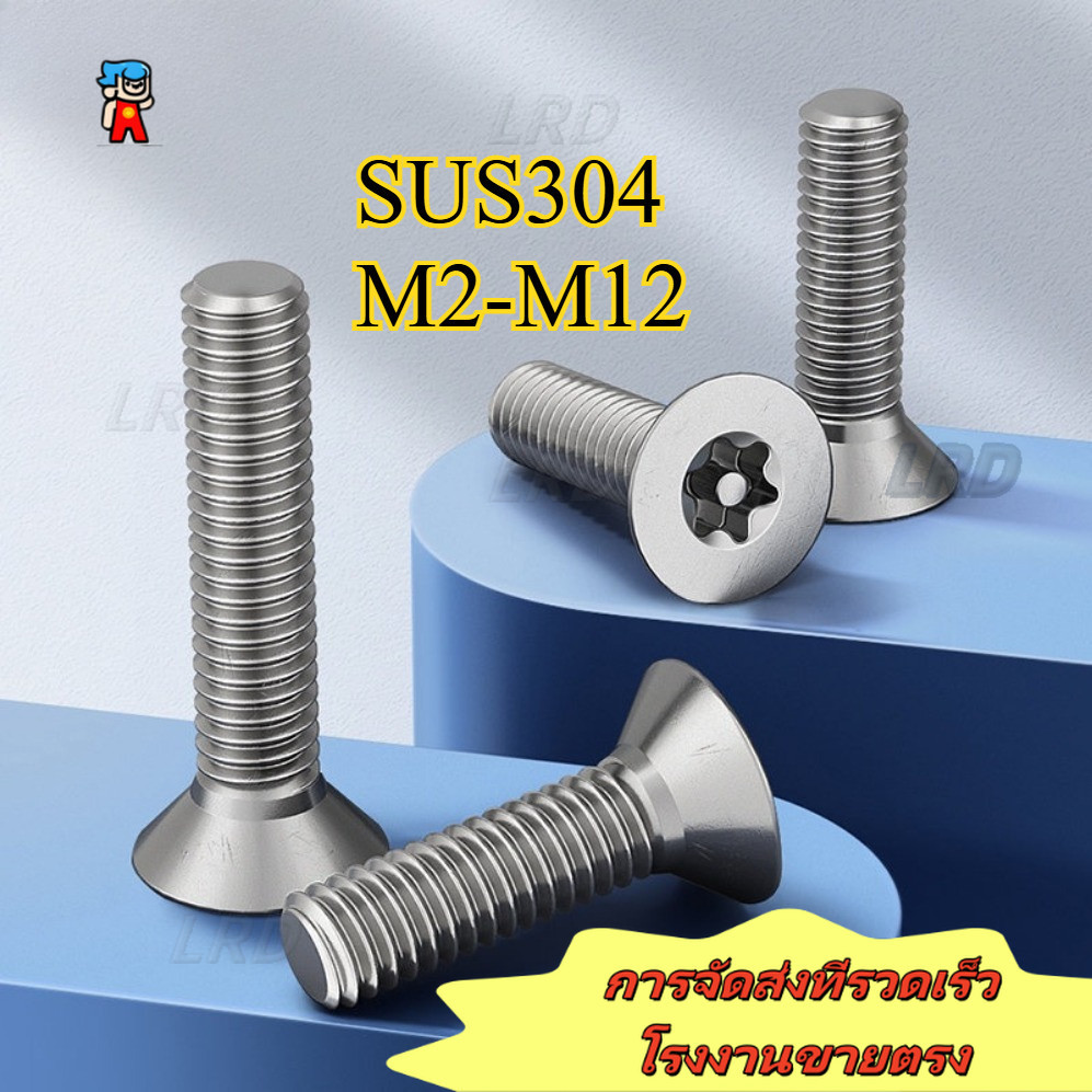 Bolt 304 สแตนเลส Countersunk ภายใน Plum Blossom คอลัมน์สกรูป้องกันการโจรกรรม GB2673 หัวแบนเข็มรูปทรง