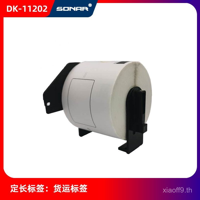 ริบบิ้นฉลาก Brother DK-11202 กระดาษพิมพ์กาวในตัวความร้อน QL-570/580
