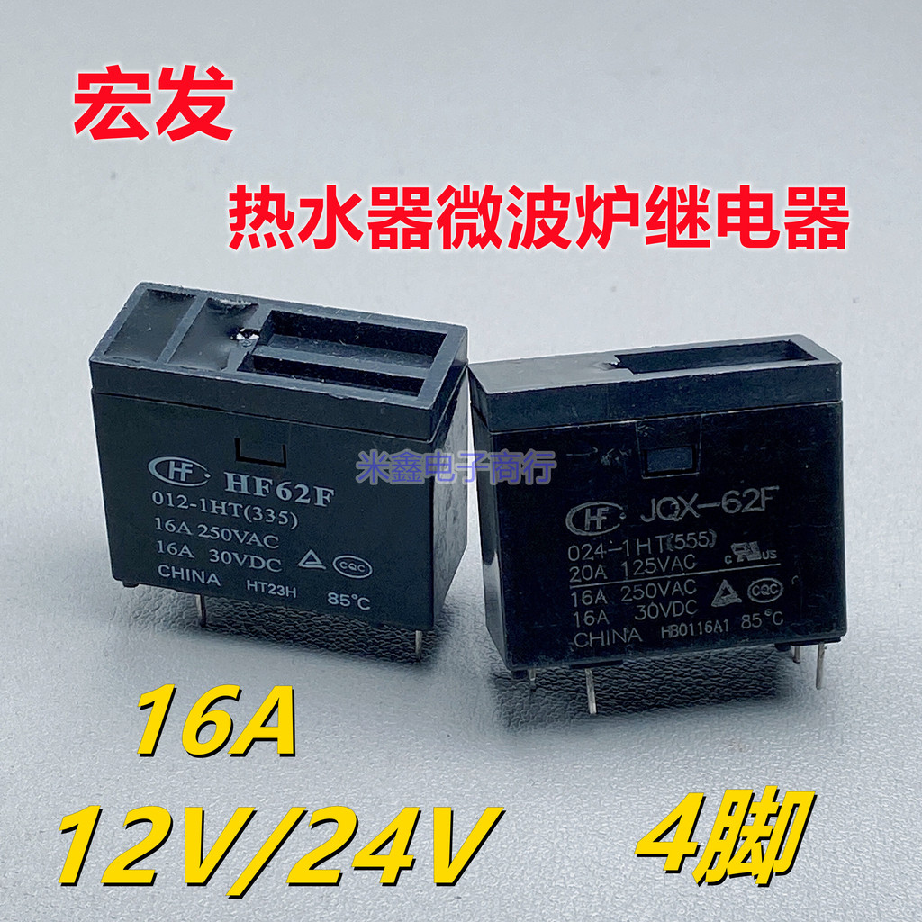 Hongfa HF62F เตาอบไมโครเวฟเครื่องทําน้ําอุ่น Power Board รีเลย์ 12 V/24 V 16A 4 Pins JQX-62F