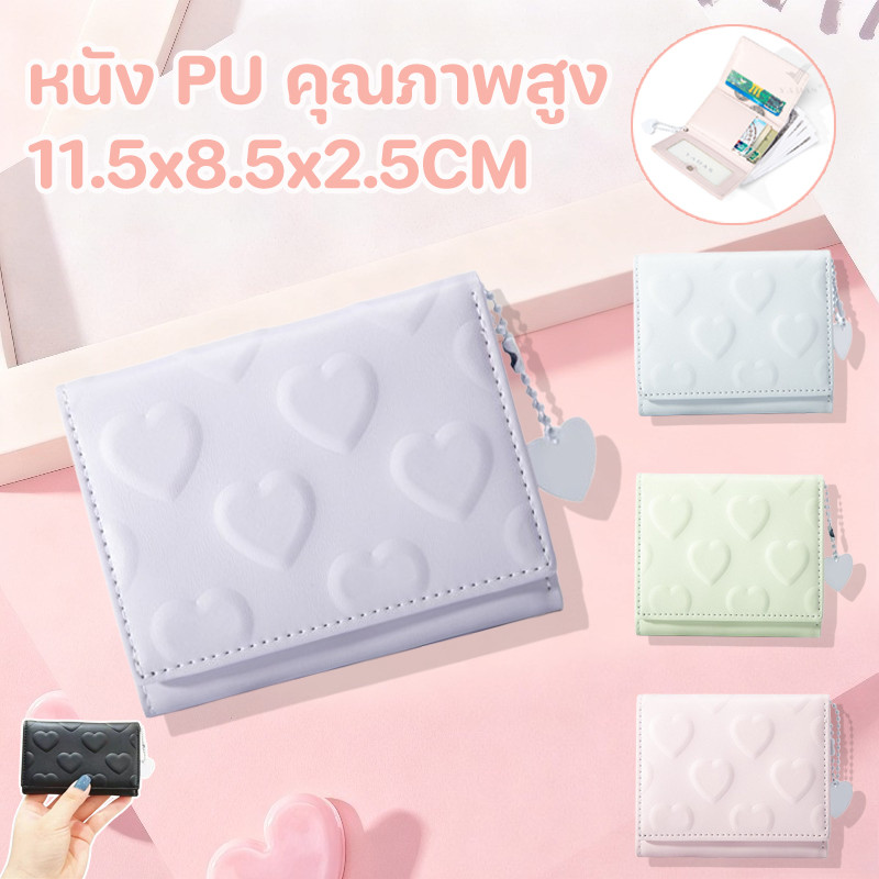 กระเป๋าตังค์ใบสั้น ลายหัวใจ 11.5*8.5*2.5cm หนัง PU กระเป๋าสตางค์ขนาดเล็ก มีเครื่องประดับ 5 สี