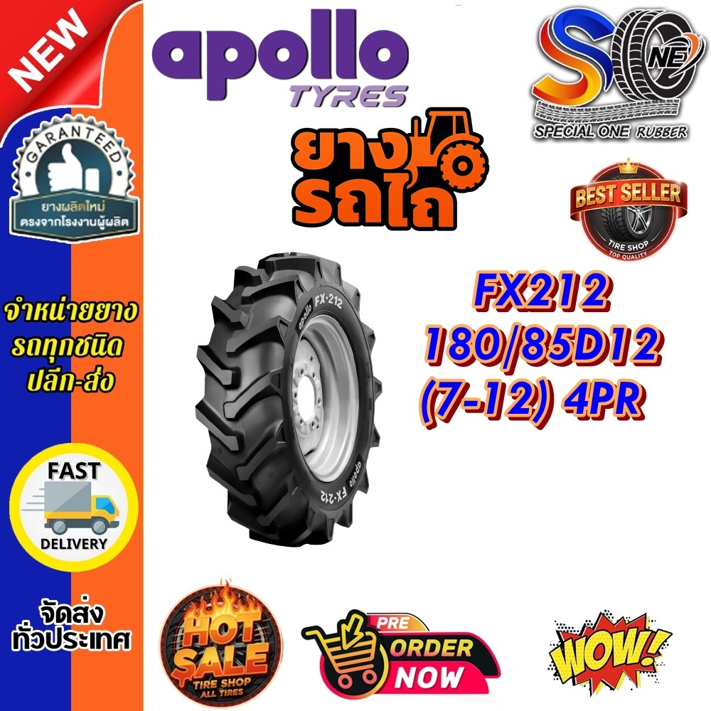 ยางรถอุตสาหกรรมและการเกษตร รถไถ ขนาด 180/85D12 (7-12) รุ่น FX212 ชนิด TT 4PR ยี่ห้อ APOLLO