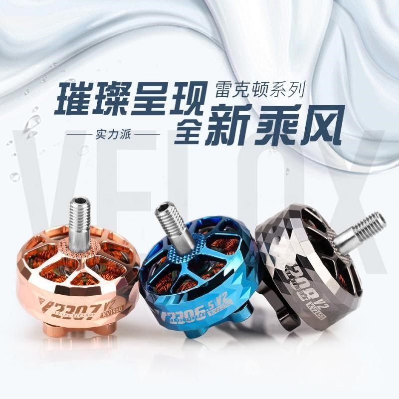 กวางโจว Wechat Trading Co., Ltd. T-MOTOR T-MOTOR Tiger MOTOR FPV Through the Wind รุ่นที่สอง Brushle