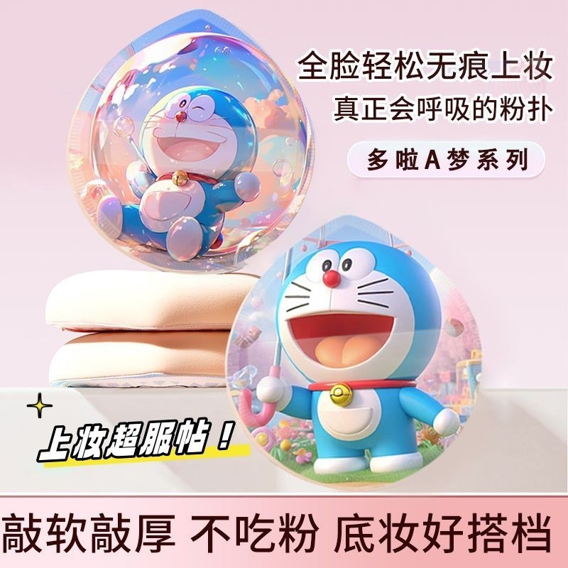 Doraemon Series Cushion คอนซีลเลอร์ Liquid Foundation บีบีครีมเปียกแห้ง Dual-ใช้ฟองน้ําความงามแต่งหน