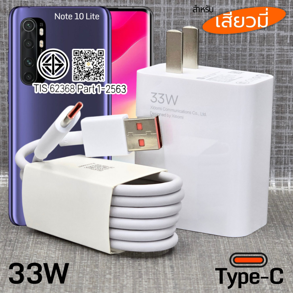 เครื่องชาร์จ 33W Type-C BDFP Xiaomi Combination Charger พร้อม Note 10 Lite รองรับ Fast CHARGING หัวช