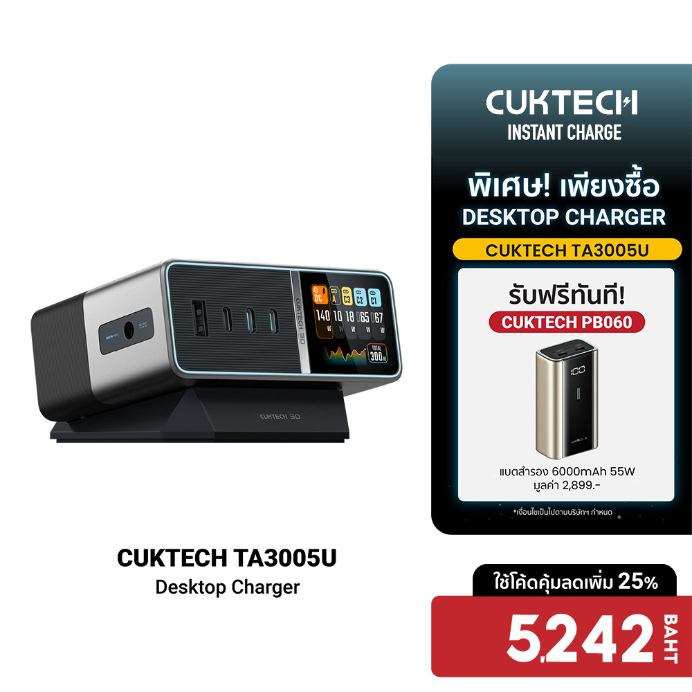 [ลดเหลือ 5242] CUKTECH TA3005U แท่นชาร์จ Desktop Charger DC Port 300W Max รองรับ PD3.1 , PPS 3 USB-C