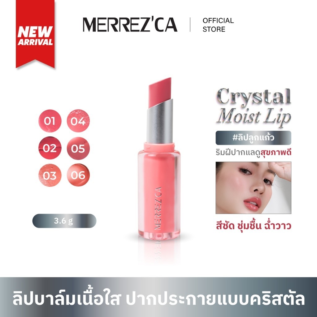 Merrezca Crystal Moist Lip ลิปลูกแก้ว ฉ่ำวาวเล่นแสง ปากสวยอิ่มน้ำขั้นสุด