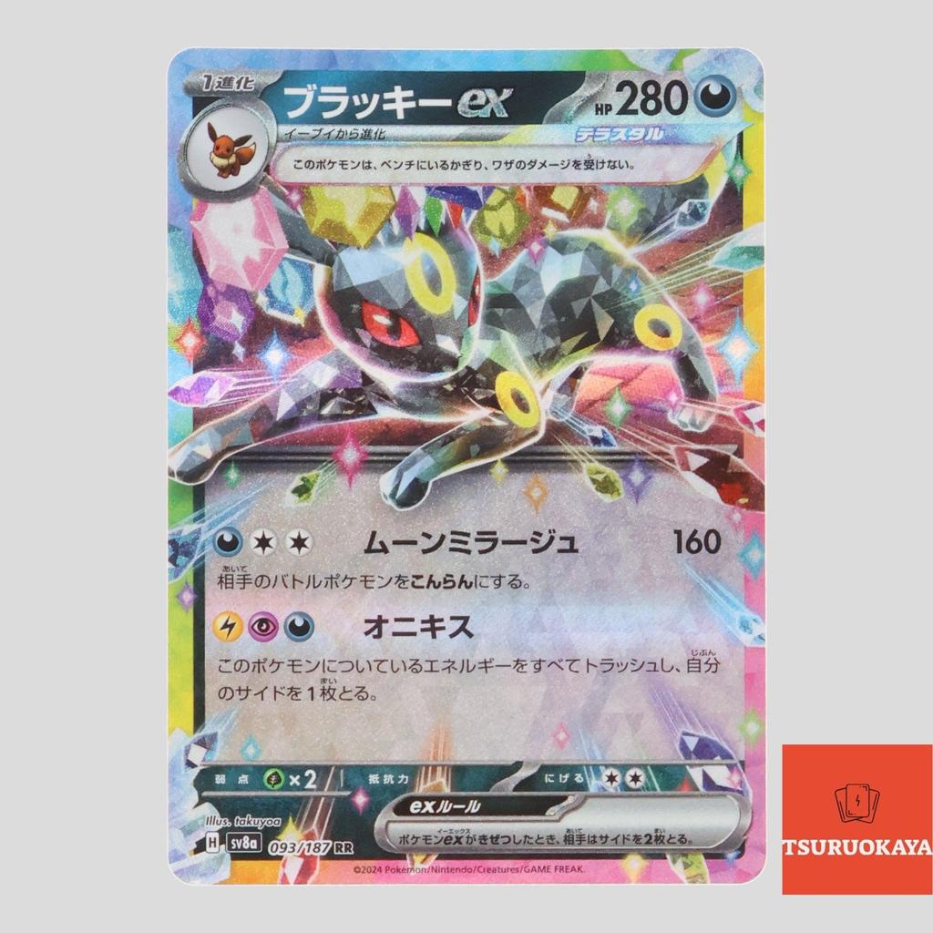 Umbreon  RR 093/187 SV8a Terrastal Festival Japanese Pokemon Card