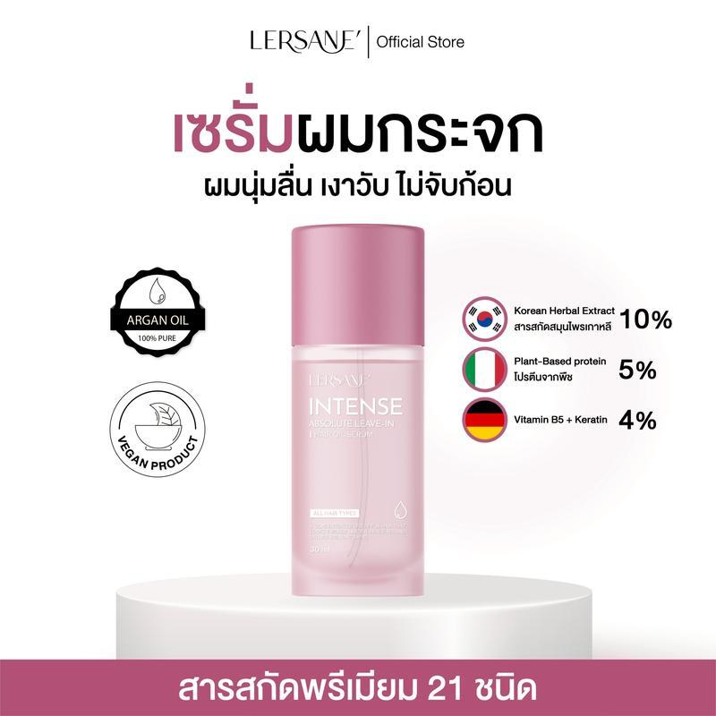 【Phuket Mall】(เฉพาะไลฟ์คุณเจนนี่) LERSANE' ออยเซรั่มผมกระจก เพื่อผมเงา ผมสวย ผมนุ่ม ผมหอม สูตรบำรุงผ