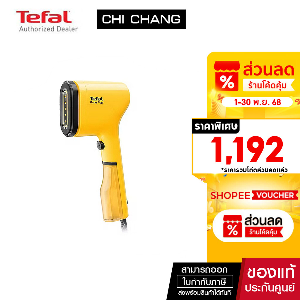Tefal เครื่องรีดไอน้ำพกพา Pure Pop รุ่น DT2026E1 สีเหลือง