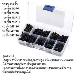 500 ชิ้น M3 สกรูไดวอล์ สกรู ไดร์วอ เจาะสกรู สกรูดำ ขนาด 6-20 มม คุณภาพดี