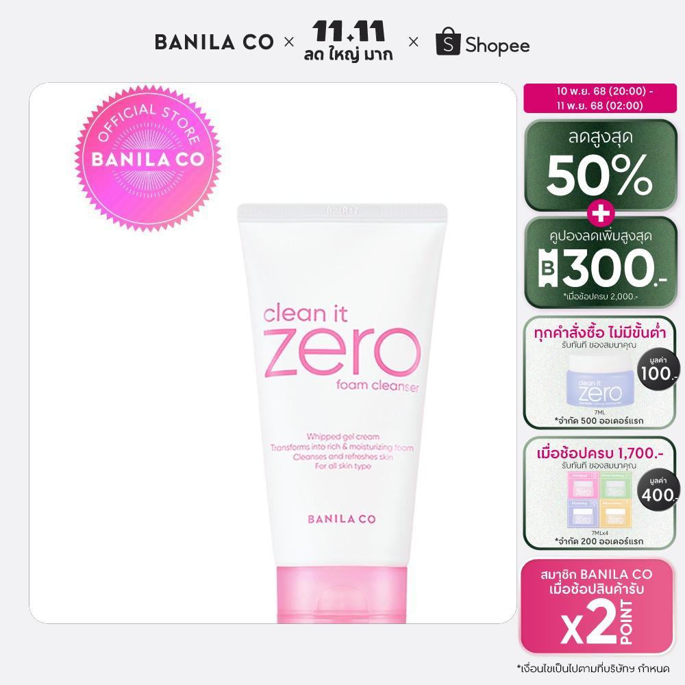 BANILA CO Clean It Zero Original Foam Cleanser 150ml. บานิลา โค โฟมล้างหน้า สูตรปรับผิวกระจ่างใส