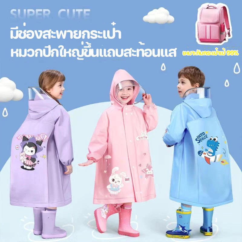 ชุดกันฝนเด็ก หมวกปีกใหญ่ มีช่องกระเป๋า แถบสะท้อนแสง thumbnail 5