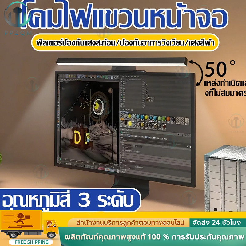 【COD】ไฟติดหน้าจอคอม สำหรับหน้าจอ PC เปิดได้ 3 แสง 50cm โคมไฟแขวนจอคอม โคมไฟแขวนหน้าจอ ไฟ LED จอคอมพิวเตอร์