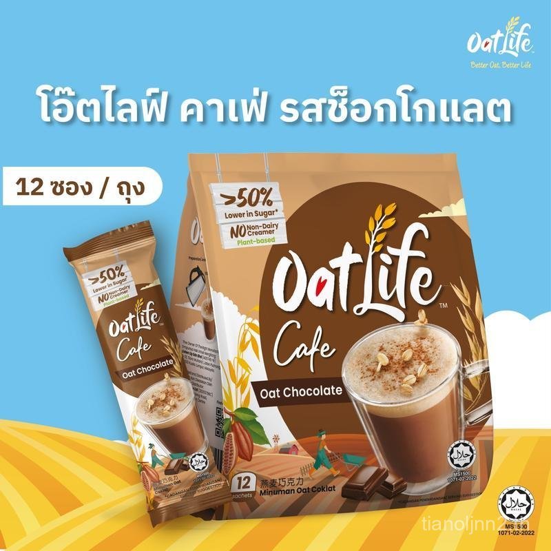 OatLife นมข้าวโอ๊ต รสช็อกโกแลต ตราโอ๊ตไลฟ์