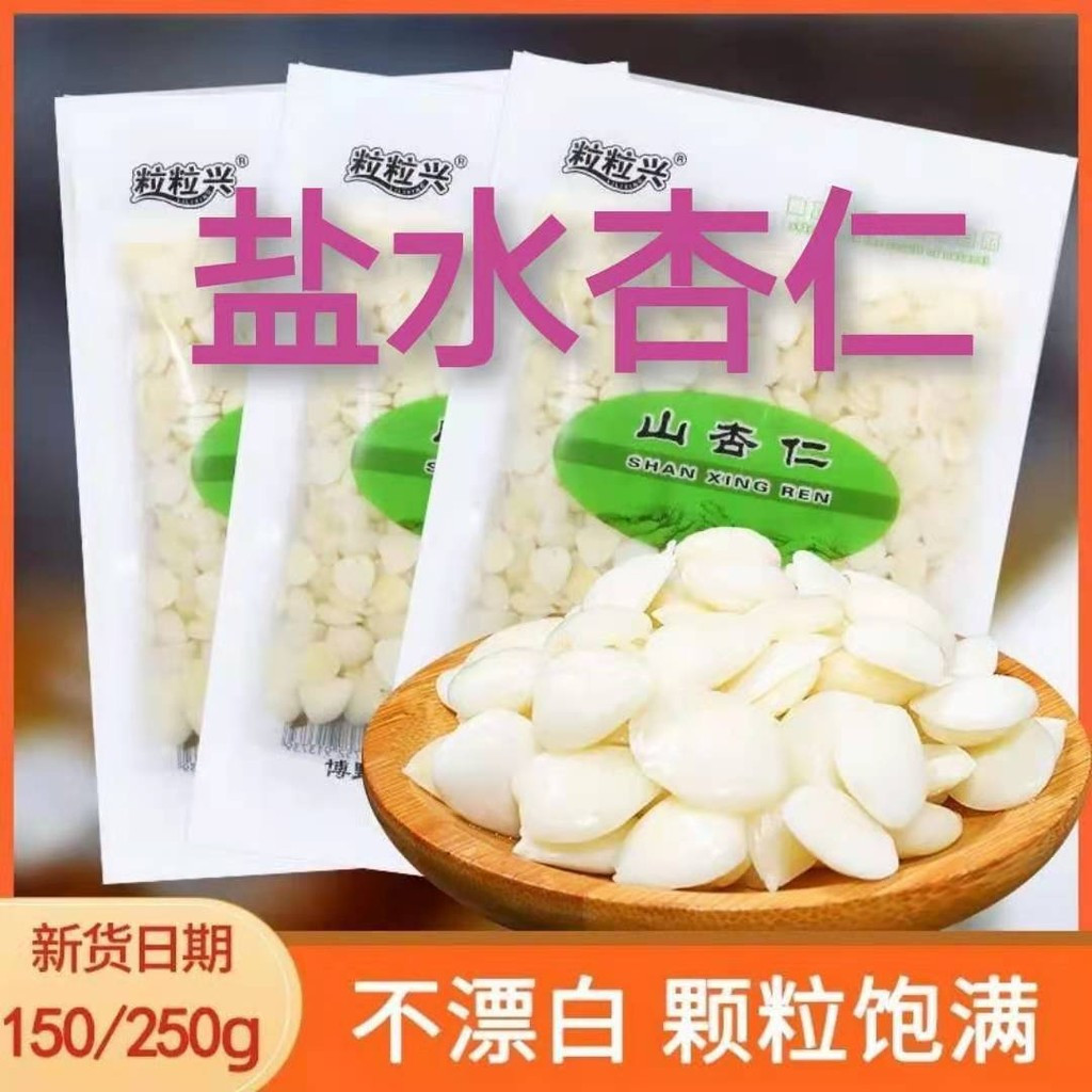 Saltwa Almonds Bagged Chengde Wild Mountain Almonds Deep Bitter Wet Almonds กลีบสลัดเย็นผักขายส่ง 12