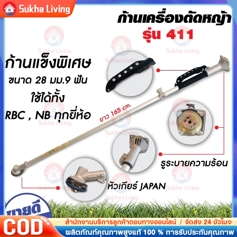 【COD】ก้านเครื่องตัดหญ้ารุ่น 411 ขนาด 28มม. 9ฟัน ใส่เครื่องตัดหญ้า NB RBC ได้ทุกยี่ห้อ ก้านแข็งพิเศษ