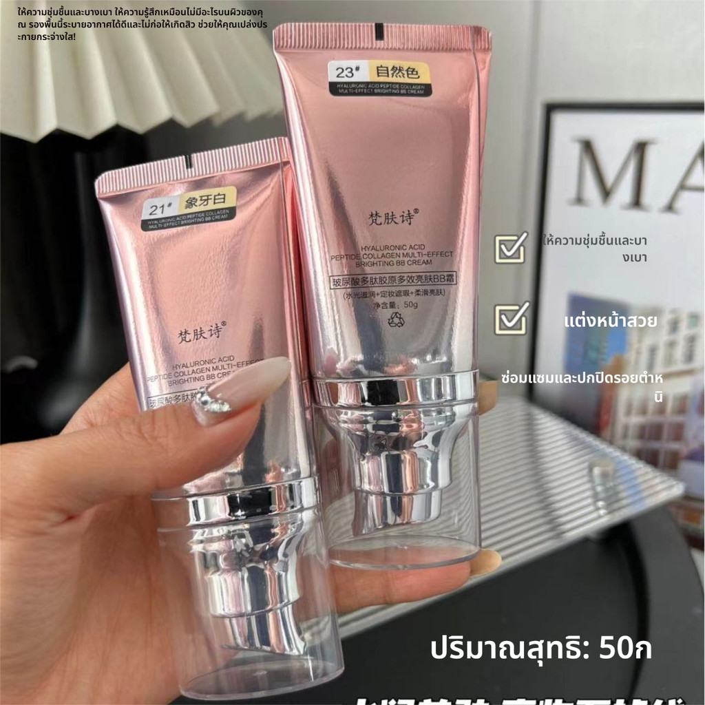 Hyaluronic Acid Peptide Collagen Multi-Effect Brightening Skin Qianqiu BB Cream Komei Rejuvenating C