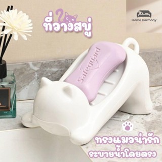 S00069  จานสบู่รูปแมวออกแบบน่ารักประหยัดพื้นที่