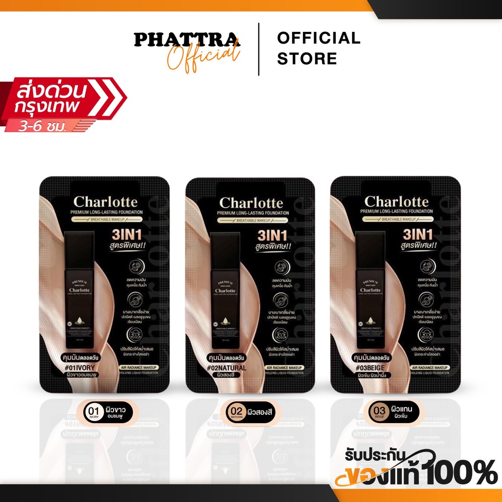 Charlotte Foundation ครีมรองพื้นชาลอต แบบซอง พกพาสะดวก