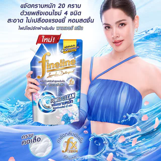 Fineline Concentrated Laundry Detergent Power Clean 1320ml ผลิตภัณฑ์ซักผ้าสูตรเข้มข้น ไฟน์ไลน์ ขจัดคราบหนัก 20 คราบ.