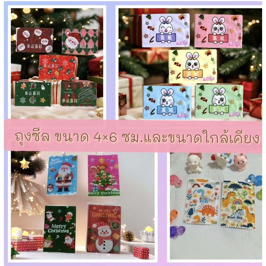 ถุงซีล ใส่ขนม คุกกี้ ลูกอม ขนาด 4×6 ซม.และขนาดใกล้เคียง จำนวน 190-200 ใบต่อแพ็ค ชุดที่ 3 ราคา ถูกที่สุด ดีลบีเคเค รูปภาพหลัก