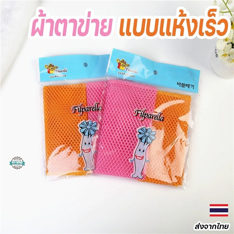 ผ้าตาข่ายล้างจาน 2 ชิ้น แห้งเร็ว คุณภาพเยี่ยม ทนทาน ล้างจานสะดวก แห้งไว ไม่มีกลิ่น