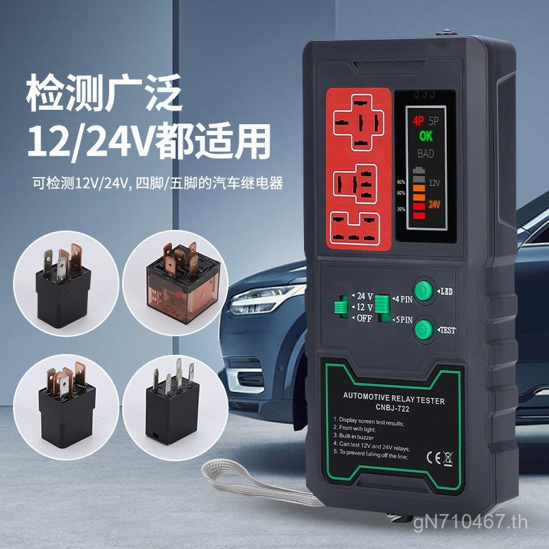 Wu รีเลย์เครื่องตรวจจับเครื่องวิเคราะห์รีเลย์เท้า car2412V Faulty Car เครื่องตรวจจับสี่ขา/7UUK