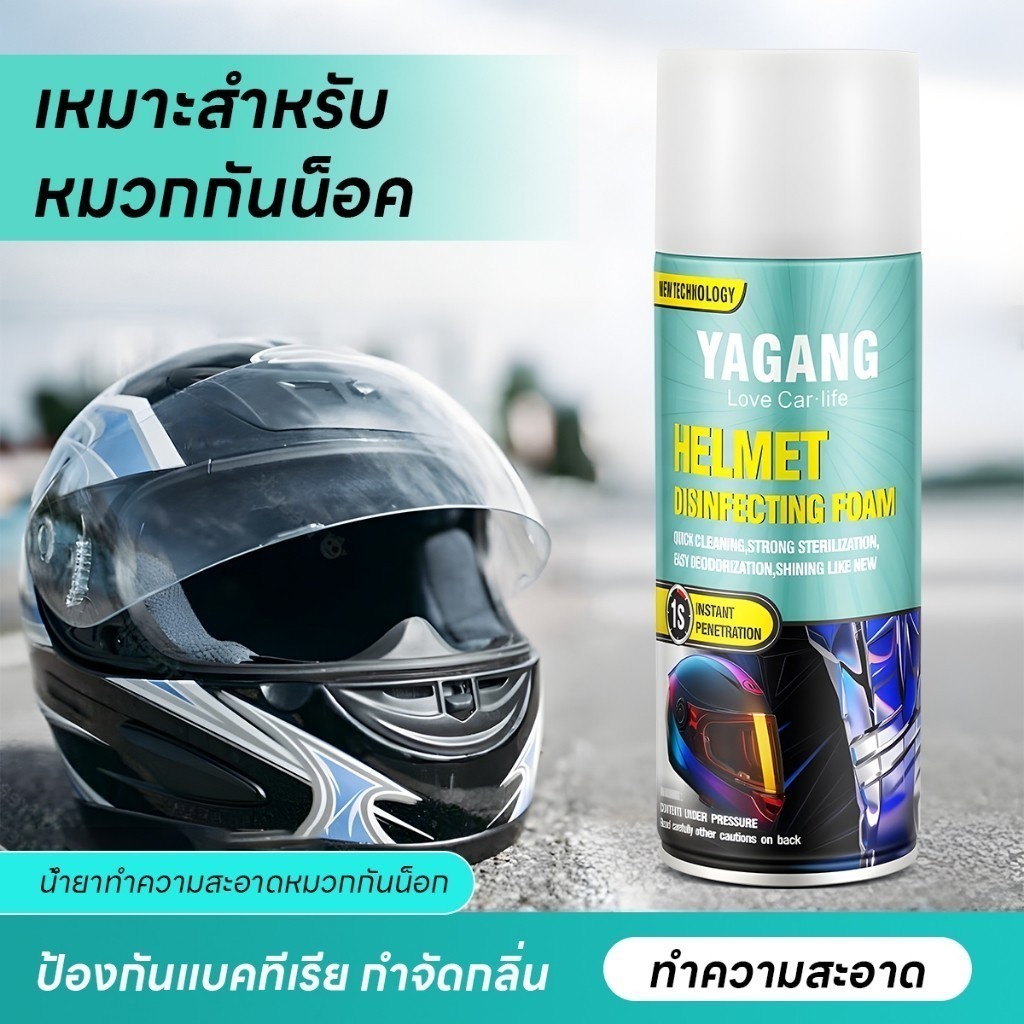 🚿ไม่ต้องล้างน้ำออก โฟมทำความสะอาดหมวกกันน็อค 450ml น้ำยาทำความสะอาดหมวกฆ่าเชื้อดับกลิ่นขจัดคราบและกลิ่นอับHelmet cleaner
