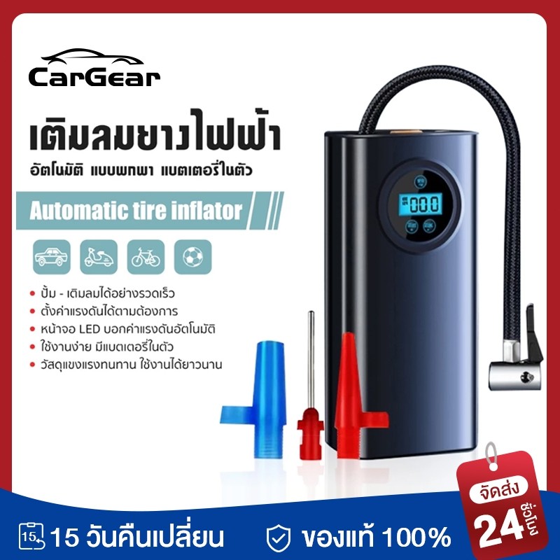 ชาร์จไฟได้ จอLED เครื่องปั๊มลมไฟฟ้า ที่สูบลม รถมอเตอร์ไซค์ เติมลม เครื่องสูบลมไฟฟ้า ปั้มลมแบบพกพา ที่สูบลมไฟฟ้า