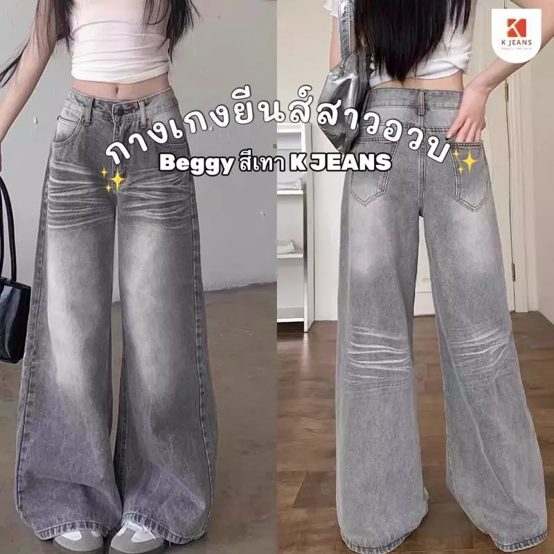 K JEANS กางเกงยีนส์สาวอวบ Baggy สีเทาแต่งเฟส ไซต์ 2XL-6XL เอว34-42 ความยาว40-42นิ้ว