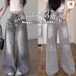 K JEANS กางเกงยีนส์สาวอวบ Baggy สีเทาแต่งเฟส ไซต์ 2XL-6XL เอว34-42 ความยาว40-42นิ้ว