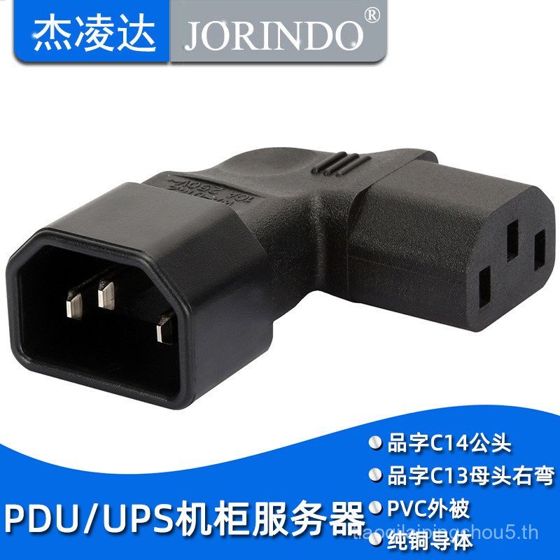 IEC320-C14 TO C13 อะแดปเตอร์แบบอักษรสินค้าปลั๊กข้อศอกขวา C14 TO C13 Power Adapter